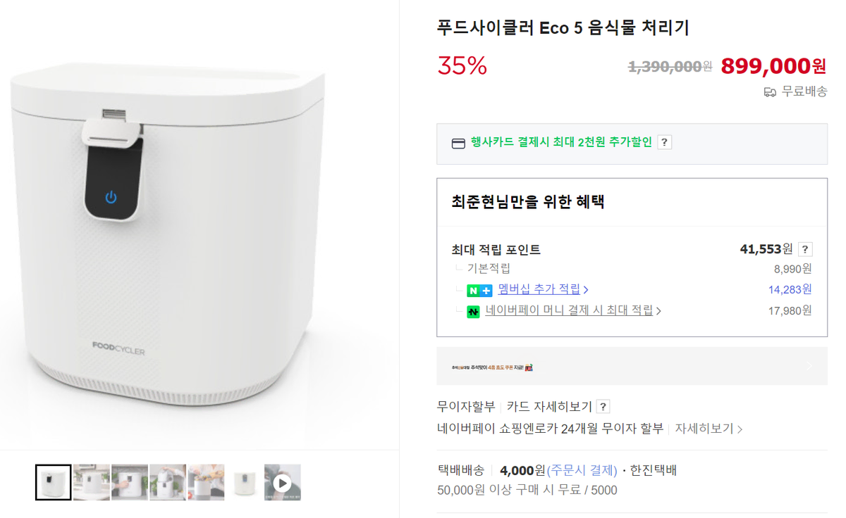 푸드사이클러 Eco 5(새상품)